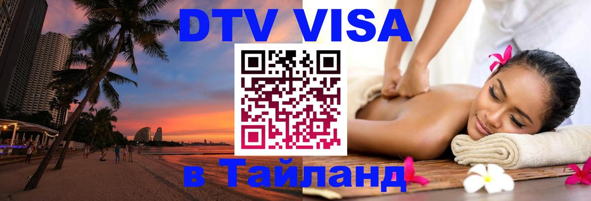 Visa в Таиланд Ярославль 