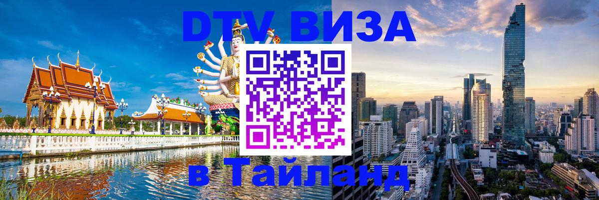 Цены на DTV визу в Таиланд — пакеты услуг, достаточно даже паспорта - 05.12.2025 